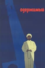 Poster for Possessed