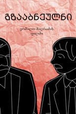 Poster for Gzaabneulni