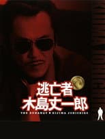 Poster for Fugitive Joichiro Kijima