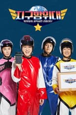 Poster for 지구방위대