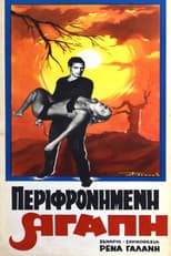 Poster for Περιφρονημένη αγάπη