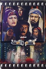 Poster for القلم والمحنة
