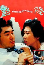Poster for Woman Killer's Rampage
