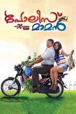 Poster for Police Maman