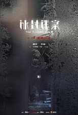 Poster for 冰封迷案