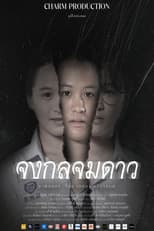 Poster for จงกลจมดาว