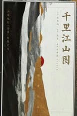 Poster for A Panorama of Rivers and Mountains
