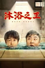 Poster for Bath Buddy