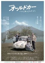 Poster for Old Car: Tento Mushi no Propose