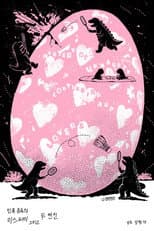 Poster for Mystery of humanity continuing, and Lovers