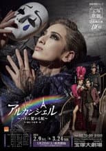 Poster for Arc-en-ciel -The Rainbow Over Paris-