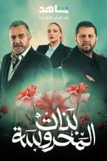 Poster for Banat Al Mahrousa