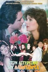 Poster for Ston asterismo tou lambada