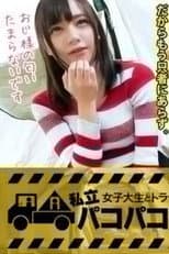 Poster for [MIUM-370]【脳内ド変態美少女】常に上目使いで男を惑わす天使級美少女みおちゃんは官能小説みたいなエロ妄想が止まらない隠れド変態！？⇒1500mの記録は4分48秒02！名門陸上部の裏事情！⇒好きなタイプはおじさんです！大学教授との禁断の妄想ネタ！⇒性の悩みを聞いたら体臭フェチを自白！？監督の手をクンクンしたかと思えば男優の手も脇も股間もクンクン！？ブレないブリっ子キャラのみおちゃんは友達との約束よりAV男優に会うことを優先しちゃう本物の変態でした！！の巻。：パコパコ女子大学 Report.082