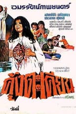 Poster for Kung Takhian