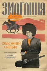 Poster for The Contest