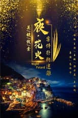 Poster for Fire Forbidden Area