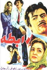 Poster for Relationship