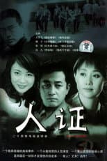 Poster for The Witness
