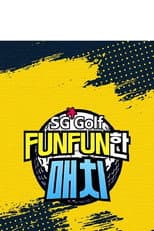 Poster for SG 골프 FUNFUN한 매치