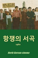 Poster for Prelude to the struggle