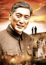 Poster for 陈云