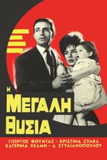 Poster for The Great Sacrifice