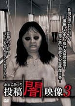 Poster for Honto ni Atta: Toko Yami Eizo 3