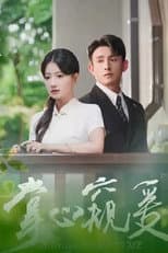 Poster for 掌心窥爱