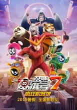 Poster for Seer Movie 7: Crazy Intelligence
