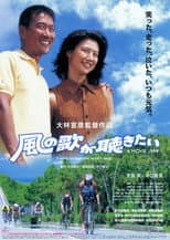Poster for I Want to Hear the Wind's Song