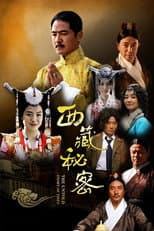 Poster for The Untold Story of Tibet