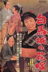 Poster for Bride of White Castle