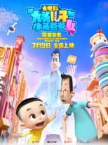 Poster for New Happy Dad And Son 4：Perfect Dad