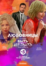 Poster for Mistresses