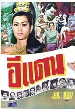 Poster for E-Tan