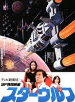 Poster for Star Wolf