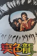 Poster for Chameleon