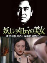 Poster for The Beauty with the Enchanting Melody
