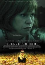 Poster for Babysitter Required