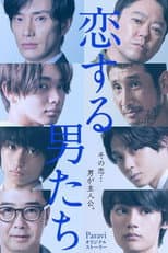 Poster for 恋する男たち