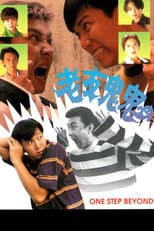 Poster for One Step Beyond