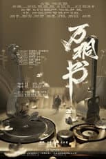 Poster for WanTongShu