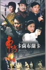 Poster for 东方卡萨布兰卡