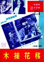 Poster for He Has Taken Him for Another