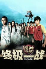 Poster for The Lion Men: Ultimate Showdown