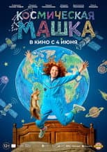 Poster for Космическая Машка