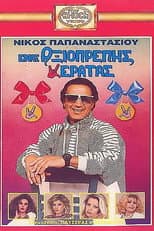 Poster for Enas axioprepis keratas