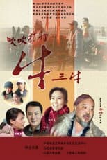 Poster for Blowing Niu Sanniu