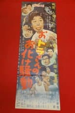 Poster for Otora-san's Ghostly Rascals